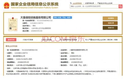 安信信托退出大童保險 11億元司法拍賣33%股權(quán)，保險代理銷售市場格局或?qū)⑸? class=